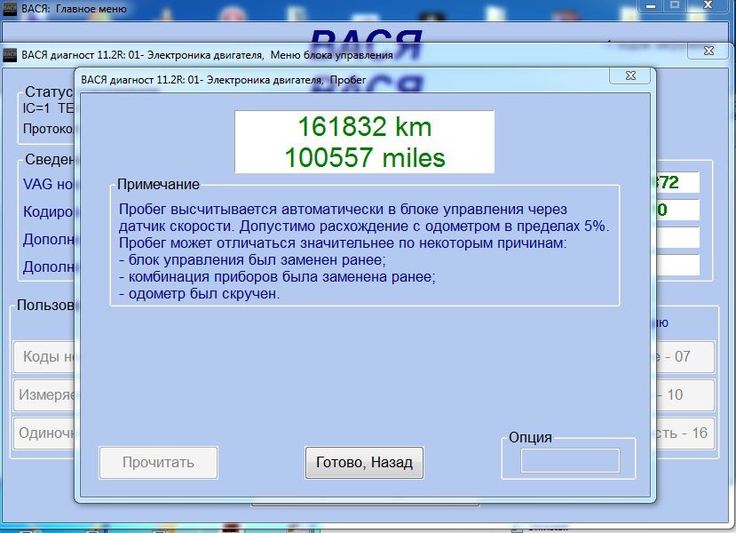 Проба Васи диагноста 2