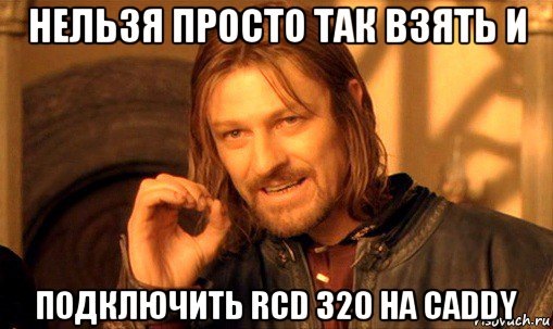 Нова голова RCD 320 3