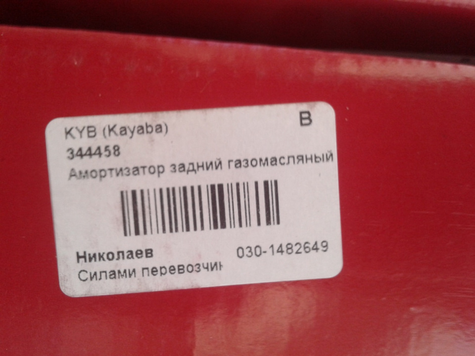 Задні амортизатори KYB. 2