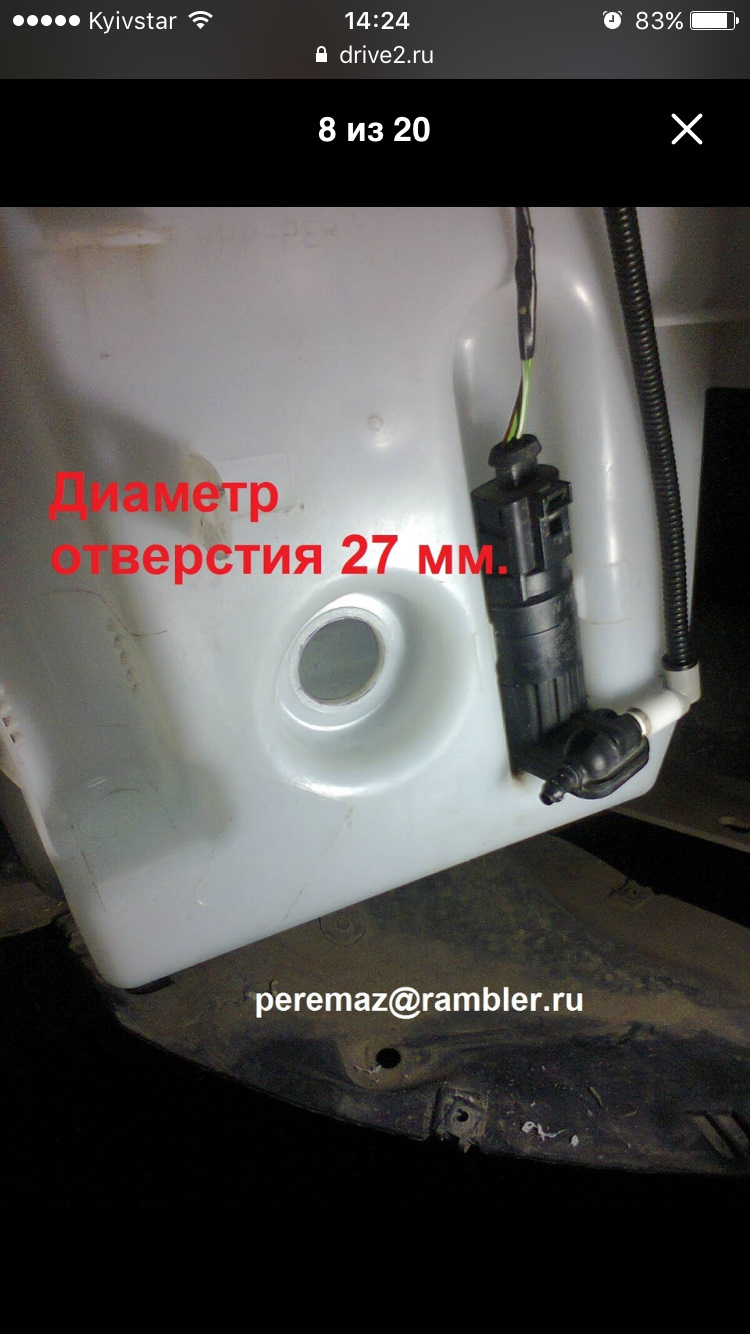 Встановлення датчика рівня рідини, що омиває 4