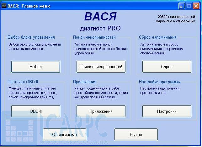 Вася діагност 16.6 Pro 2