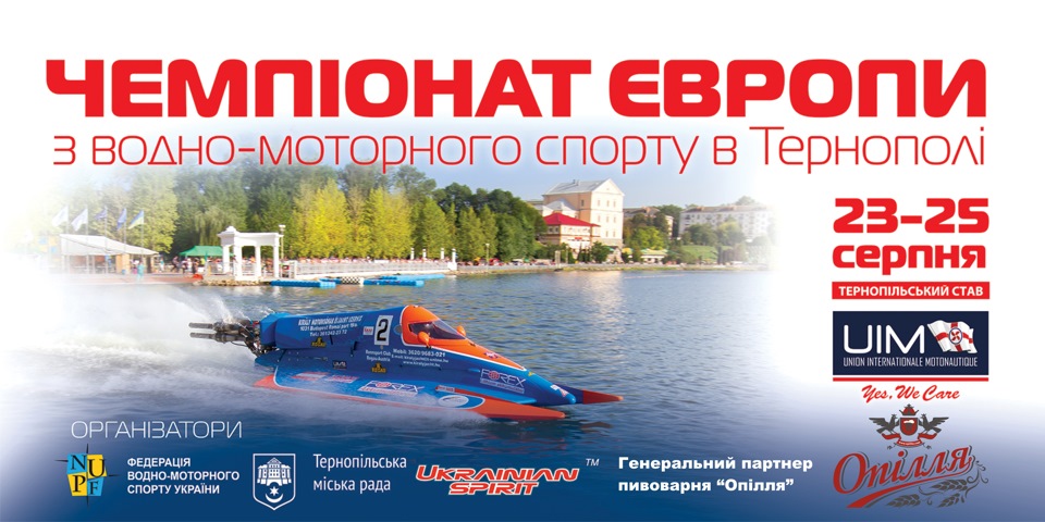23-25 ​​серпня на Тернопільському ставі відбудеться Фестиваль водно-моторного спорту: PART IV 1