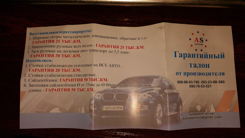 Стійки стабілізатора 1