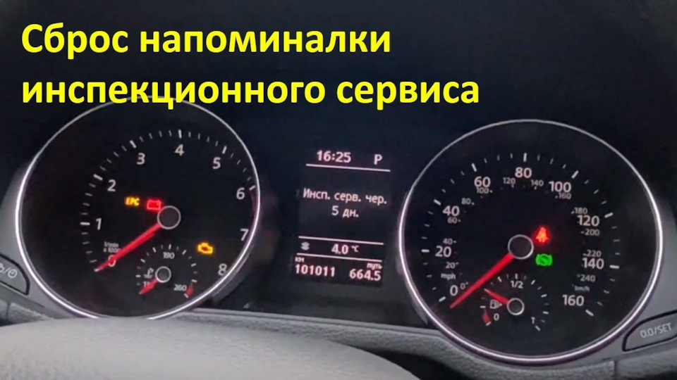 Скидання інспекційного сервісу VW Caddy 4G (passat) 1