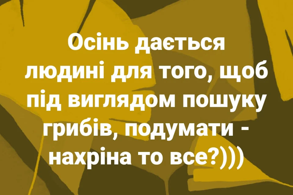 Осіннє…