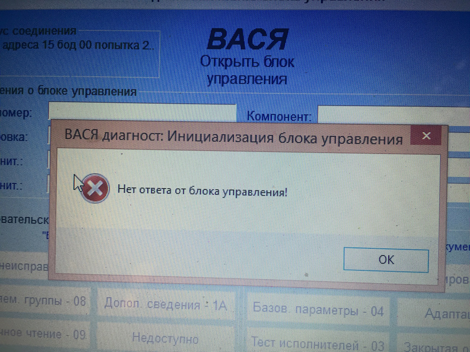 VCDS не бачить блок Airbag 4