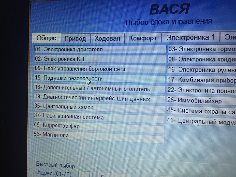VCDS не бачить блок Airbag 3