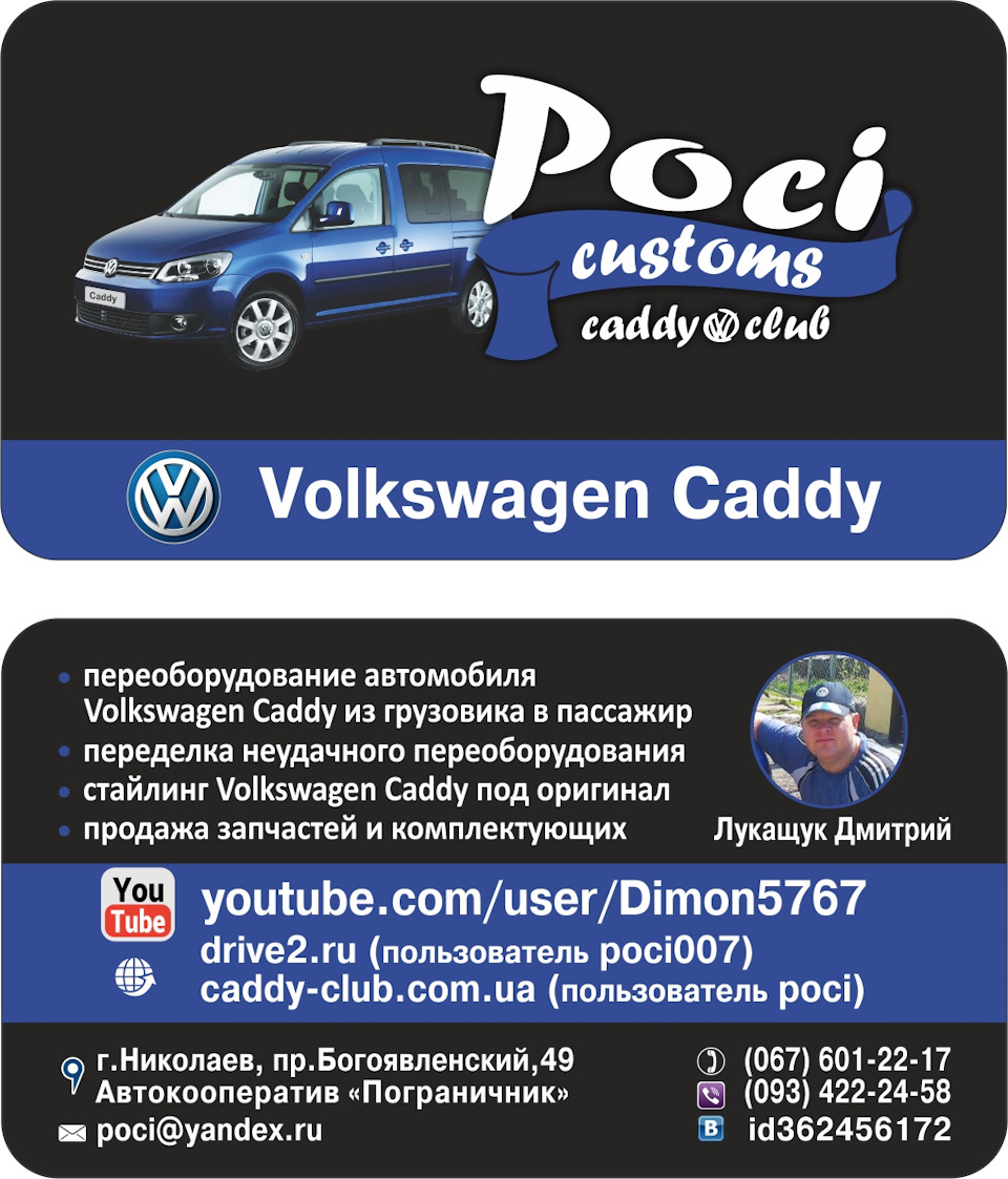 Початок переробки червоного VW Caddy після Бердичева 2