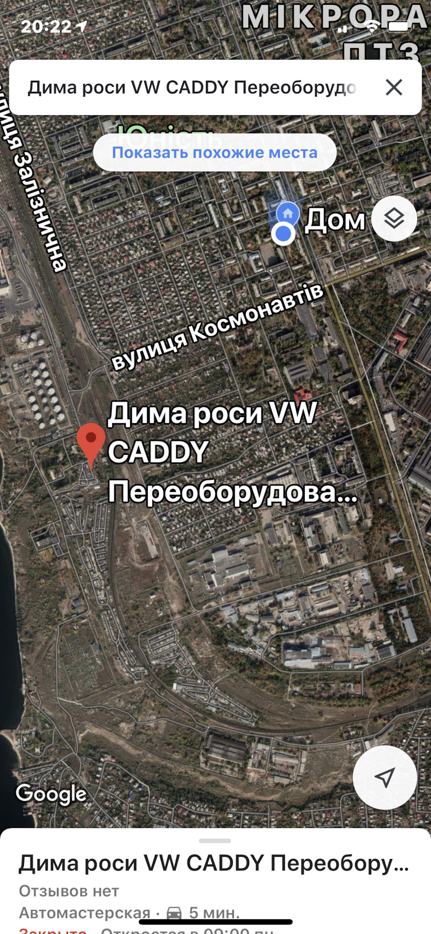 Тепер моя локація є в картах Google 1