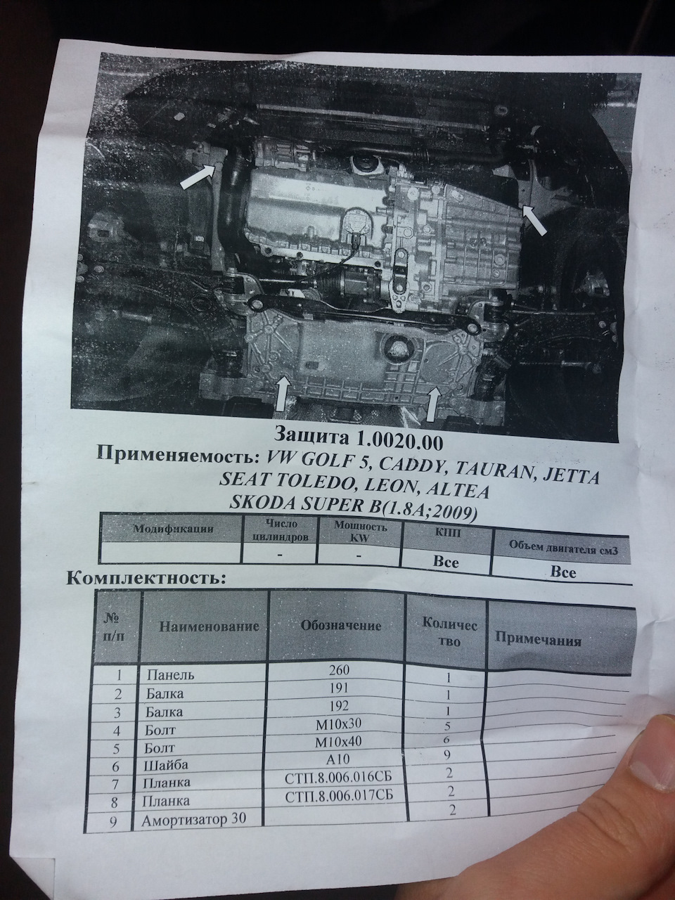 Захист двигуна 3