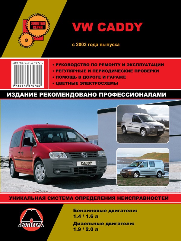 ІНСТРУКЦІЯ З ЕКСПЛУАТАЦІЇ VW CADDY 1
