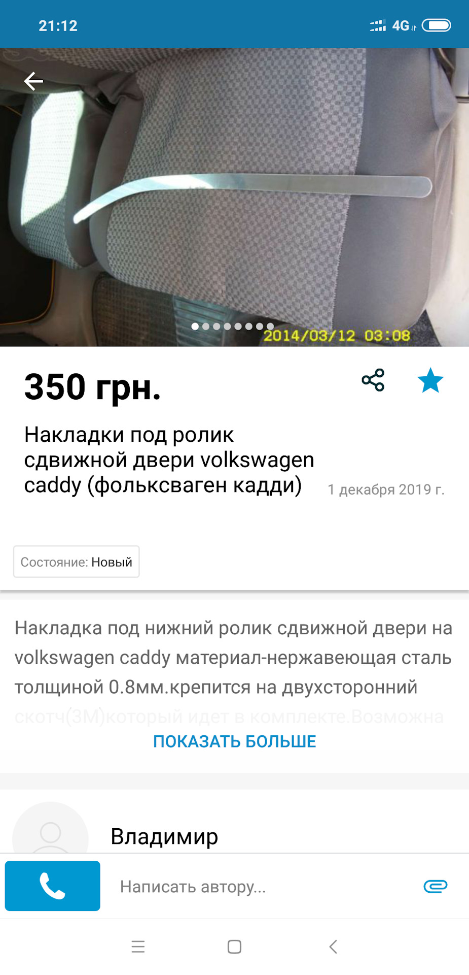 Шабля під нижній ролик зсувних дверей 3