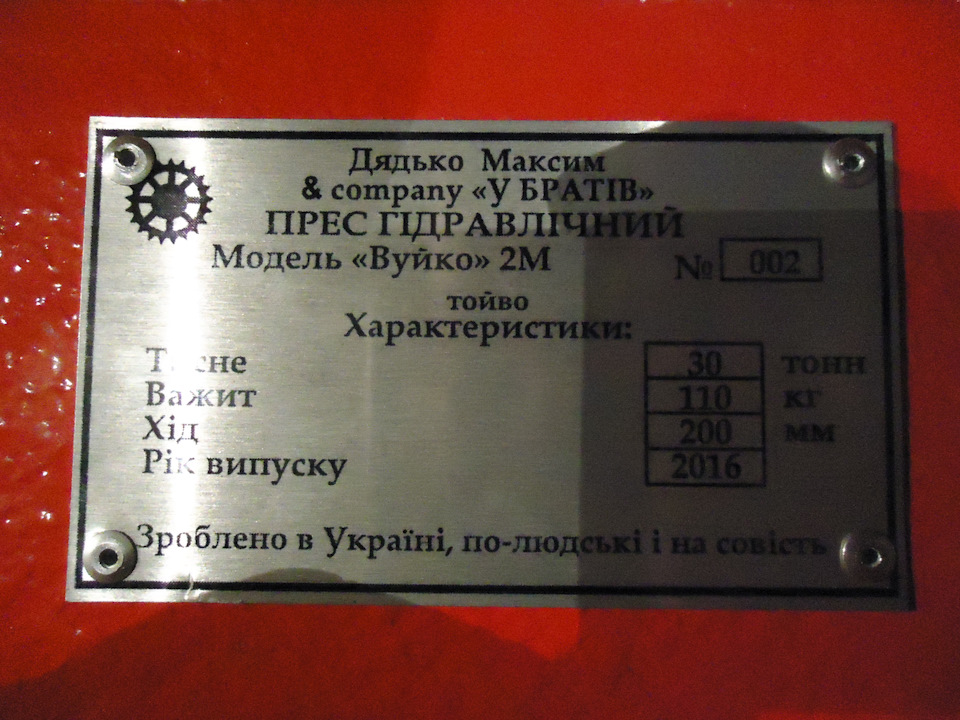 Гідропрес моїми руками 30 т. 2