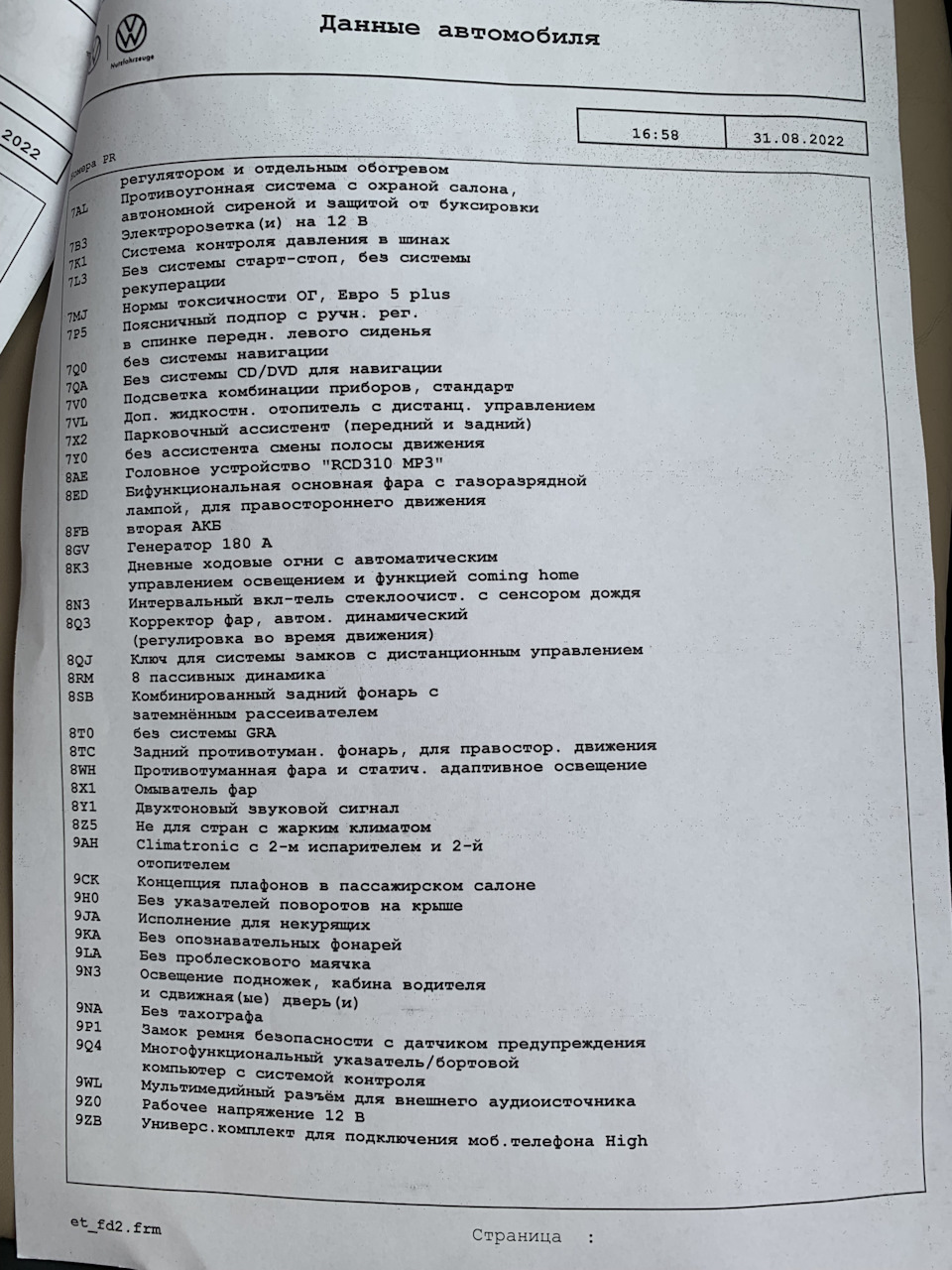 Розшифрування комплектації авто за вінкодом 5