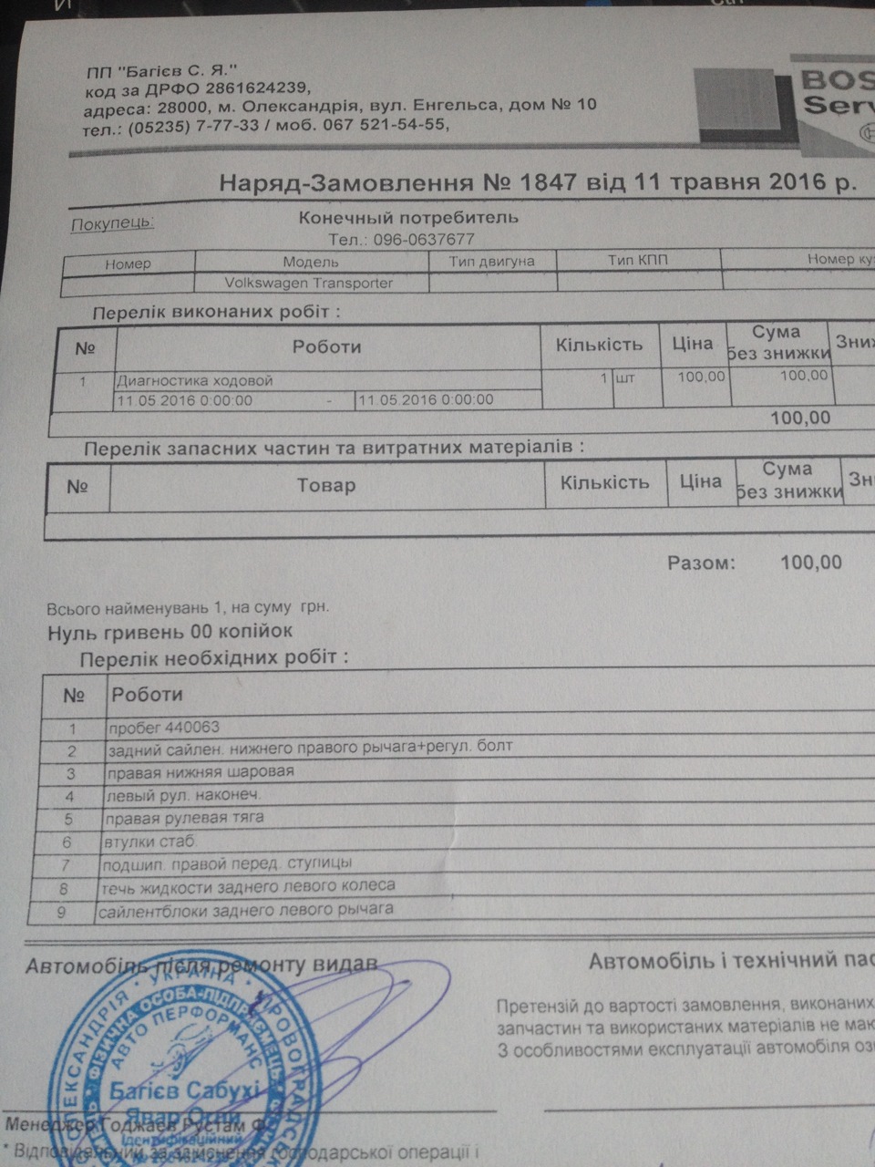Діагностика ходової 1