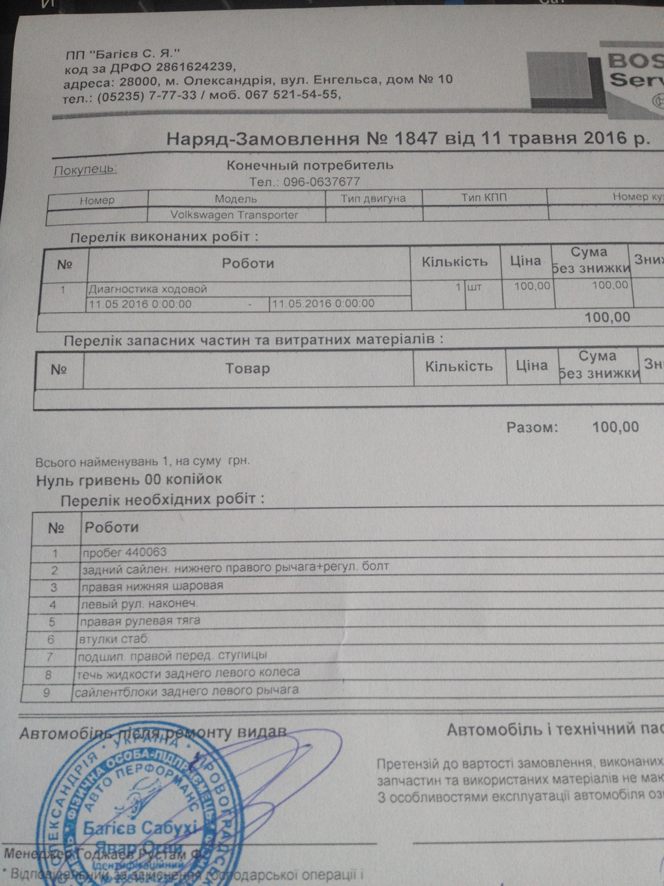 Ремонт ходової 1