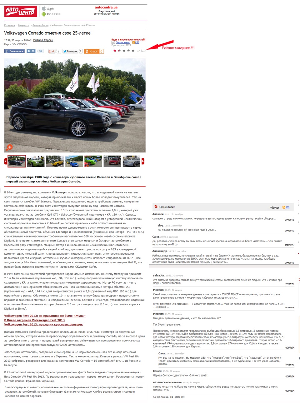 VW CORRADO -1 вересня 2013 - 25 років ... 2