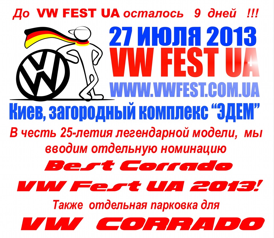 VW FEST UA 2013, Київ 27 липня 2013 р. 1