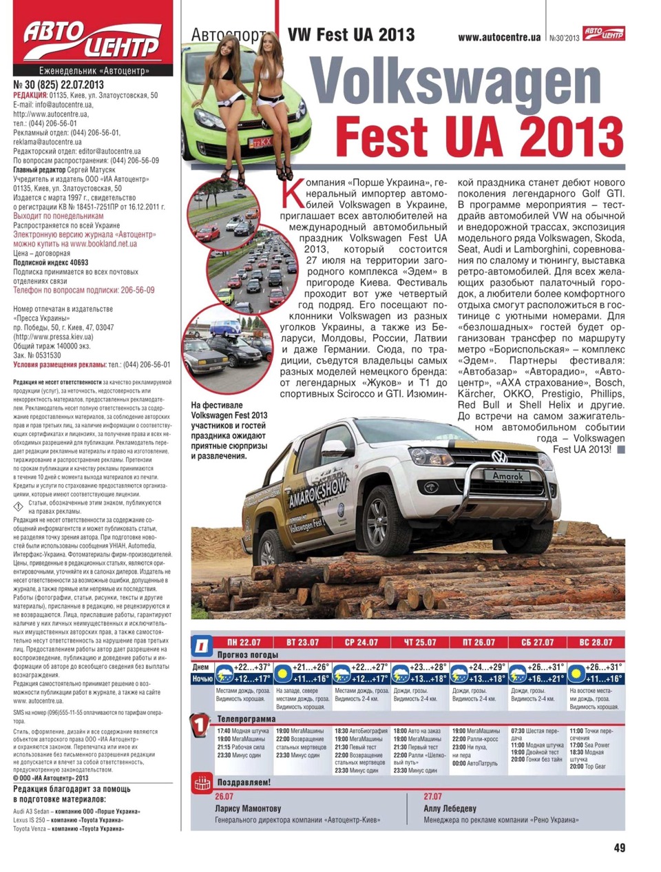 VW FEST UA 2013, ТЕРМІНАЛ - АВТОЦЕНТР 3