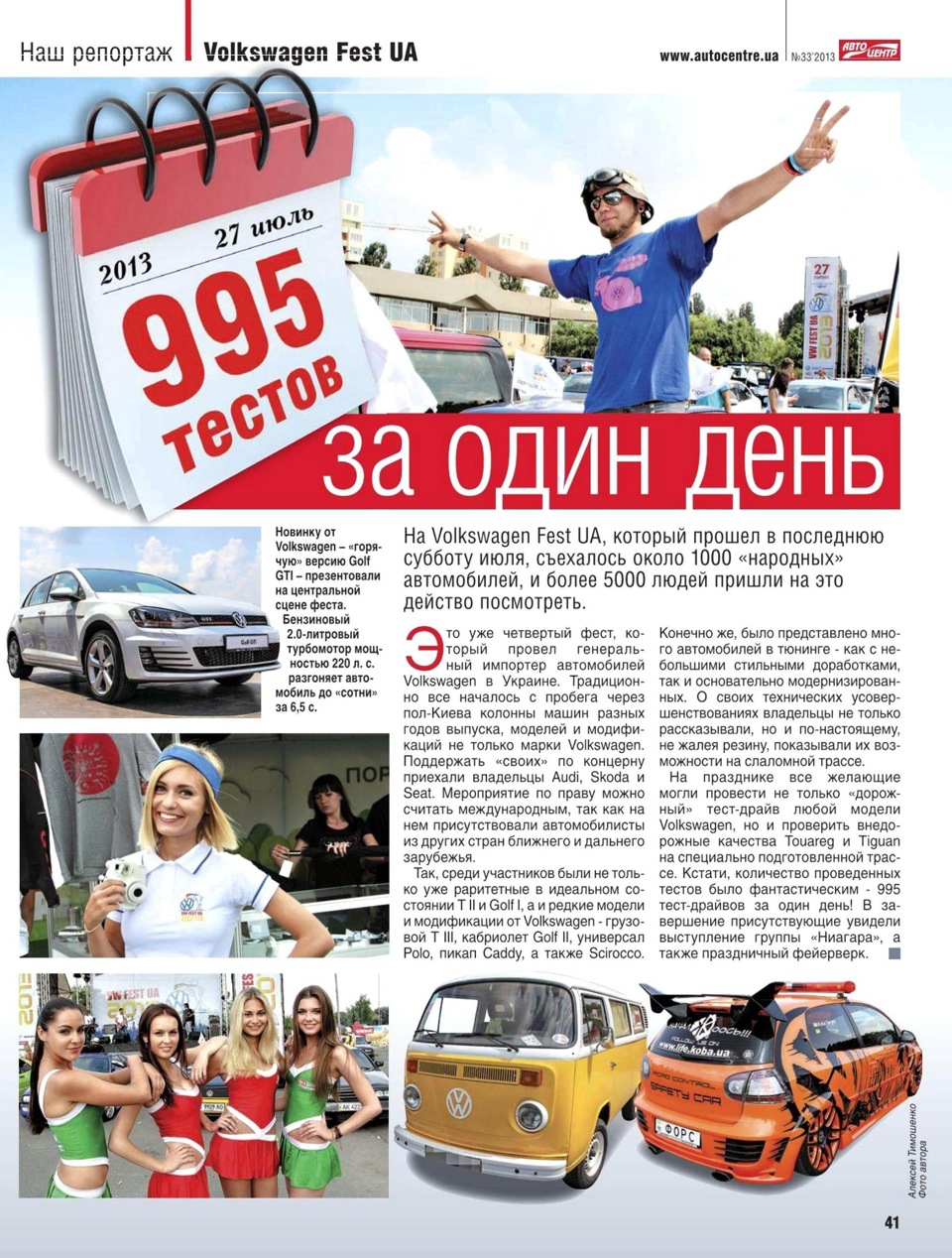 VW FEST UA 2013, ТЕРМІНАЛ - АВТОЦЕНТР 4