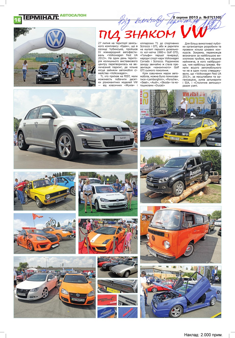 VW FEST UA 2013, ТЕРМІНАЛ - АВТОЦЕНТР 2