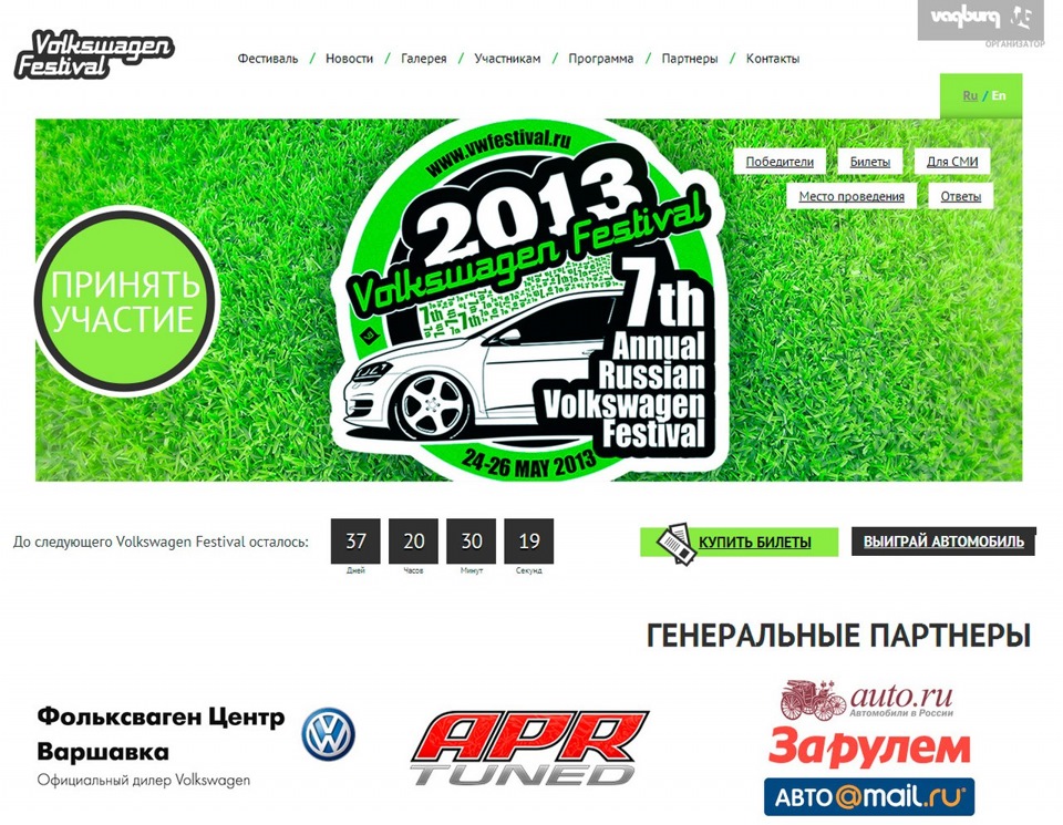 VW Festival 2013★ Щорічний Volkswagen фестиваль МОСКВА 1