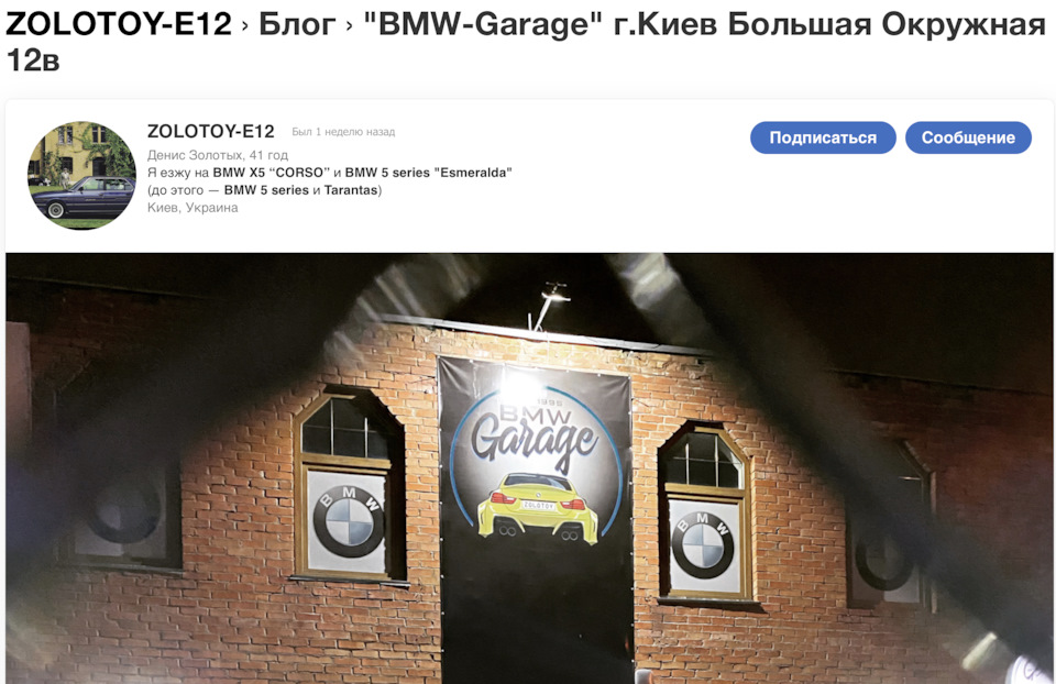 Бмв Гараж Київ — Відгук про роботу з клієнтами 1
