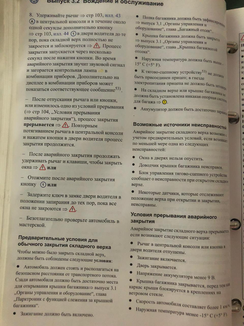 Сервісне закриття даху Vw eos 2