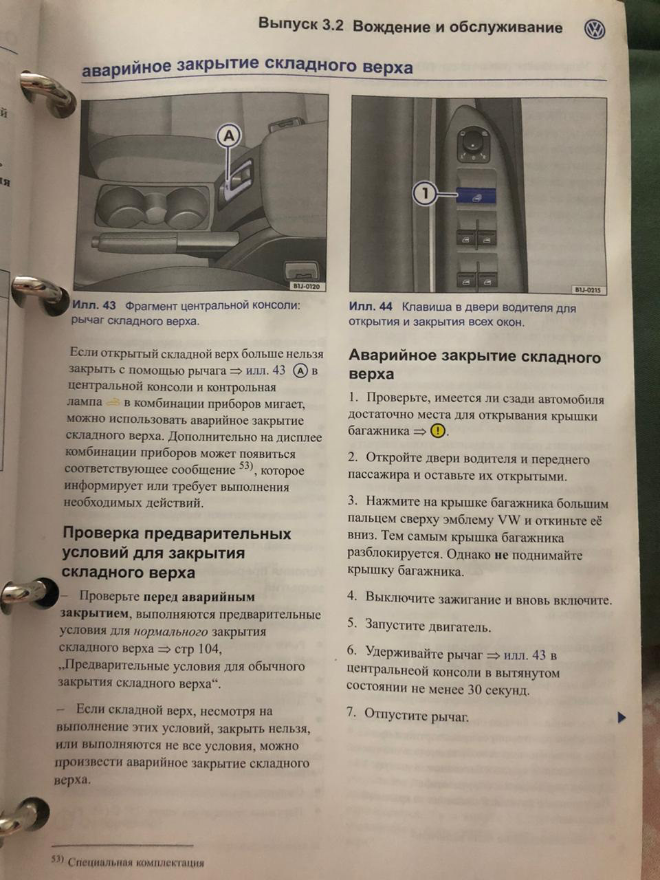 Сервісне закриття даху Vw eos 1