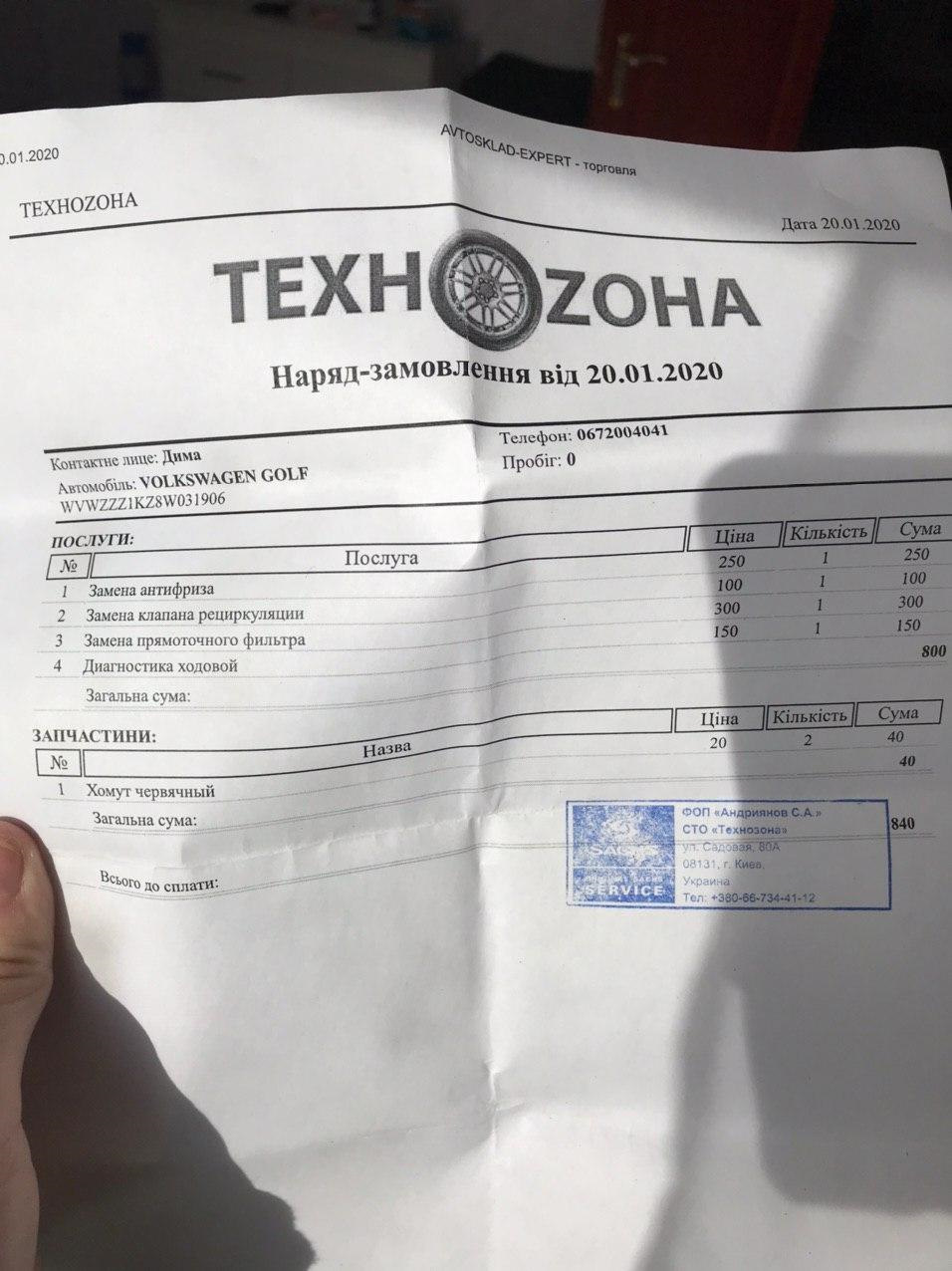 Заміна антифризу/заміна клапана рециркуляції/зняття холодного впуску. 4