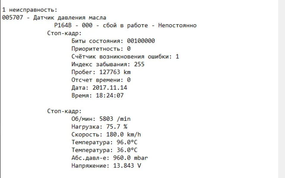 005707 - Датчик тиску масла (P164B - 000 - збій у роботі)