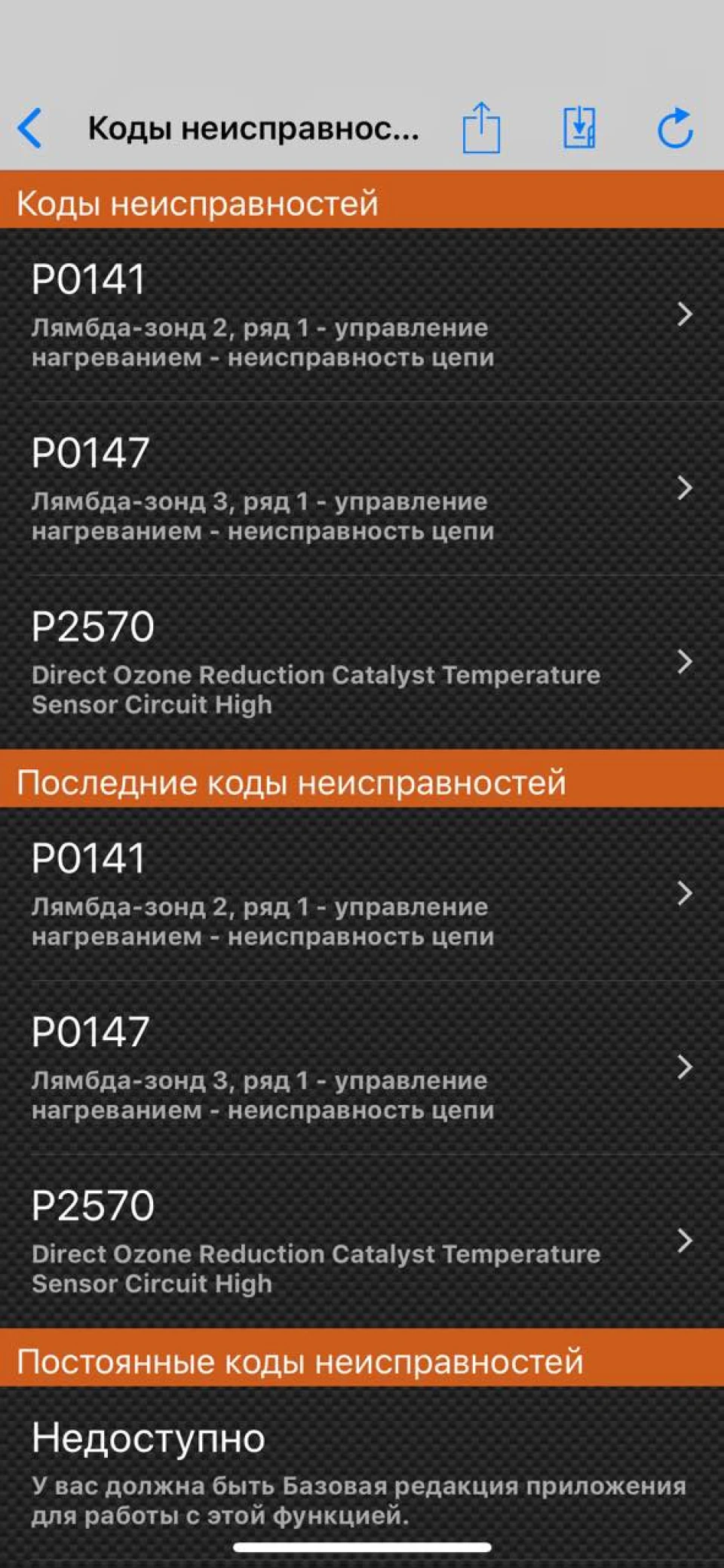 Джеки, йди або нові помилки p0141, p0147 і p2570