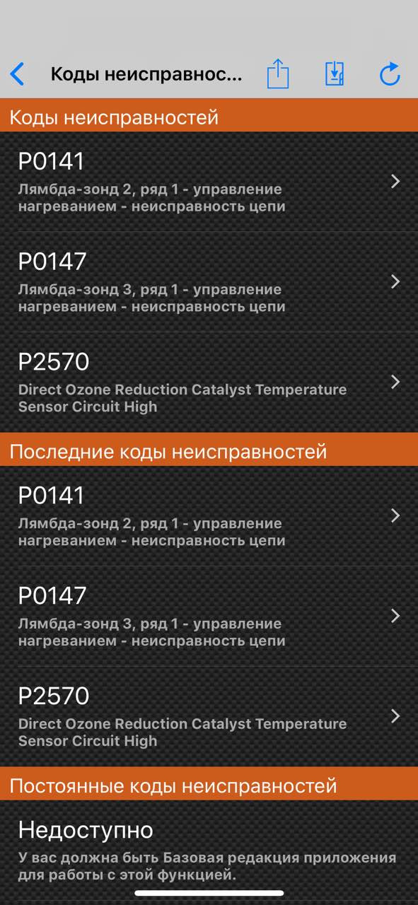 Джеки, йди або нові помилки p0141, p0147 і p2570 1