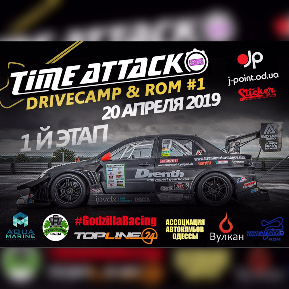 Time Attack Одеса! 2