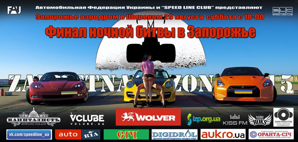 Drag racing - Заборонена зона 2015 3