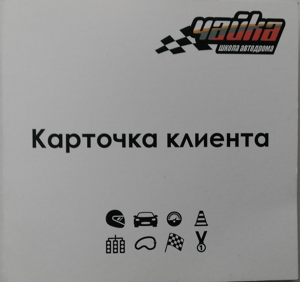 Навчання у школі автодрому Чайка 1