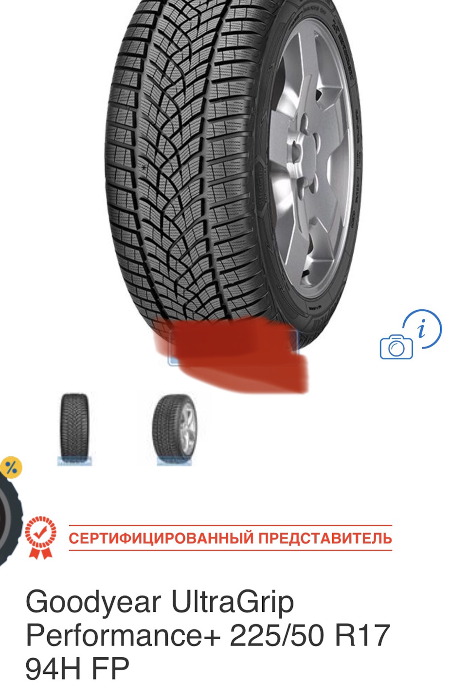 Зимова гума 2