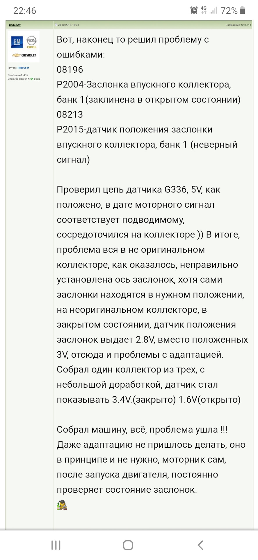 #11. Частина 2. Ремонт-заміна впускного колектора, помилки p2015 та p2004 1