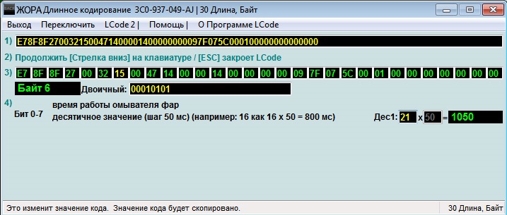 Зміна часу роботи омивача фар 3