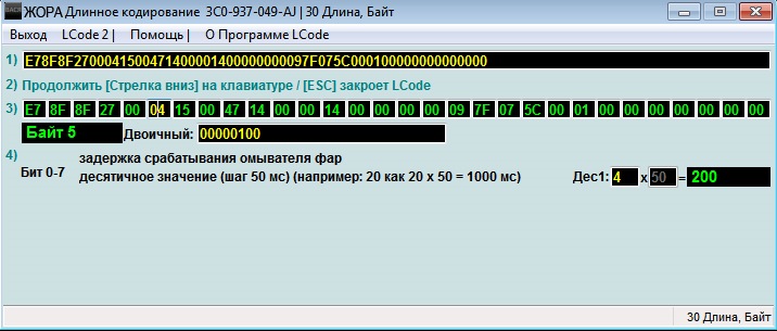 Зміна часу роботи омивача фар 2