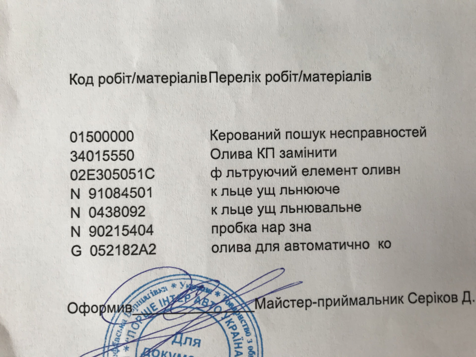 Заміна мастила в DSG 3