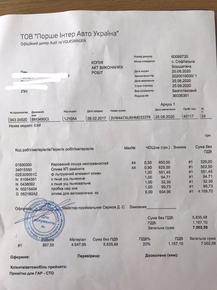 Заміна мастила в DSG 2