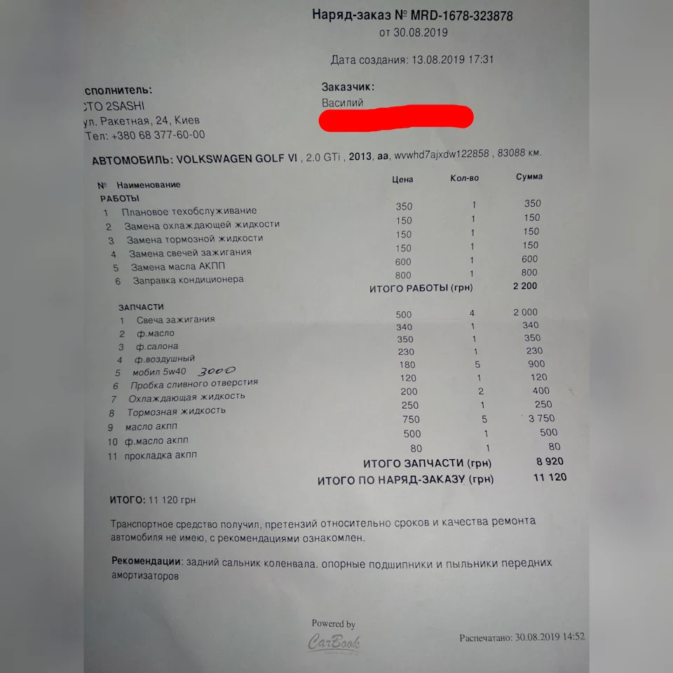 Перше ТО