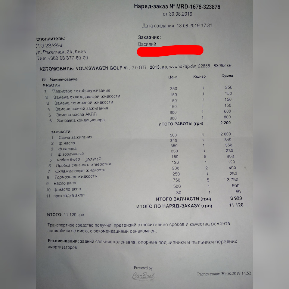 Перше ТО 1