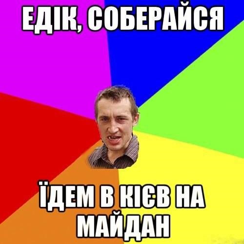 До зими готовий! 3