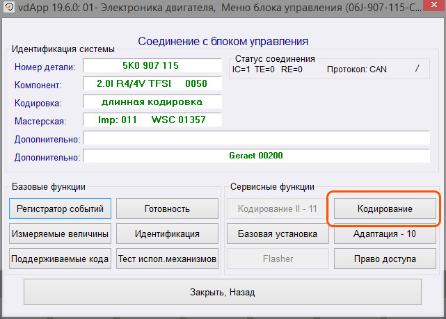 Встановлення круїз контролю 4