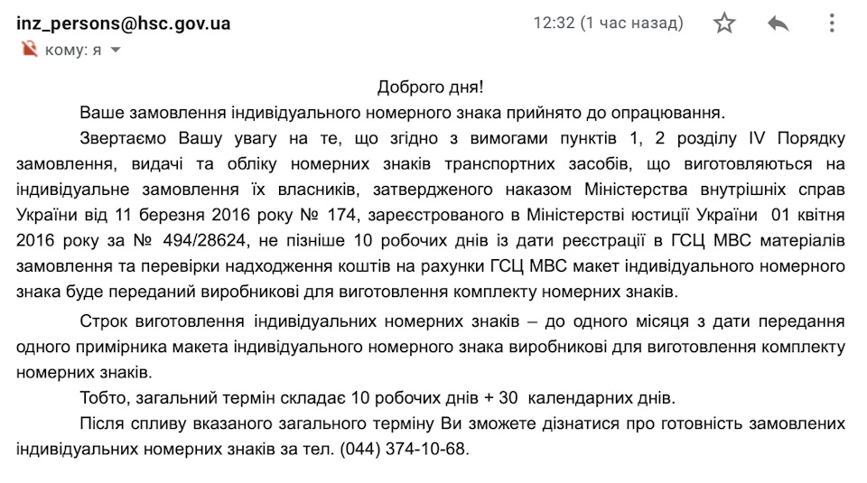 Замовлення індивідуального номерного знака 3