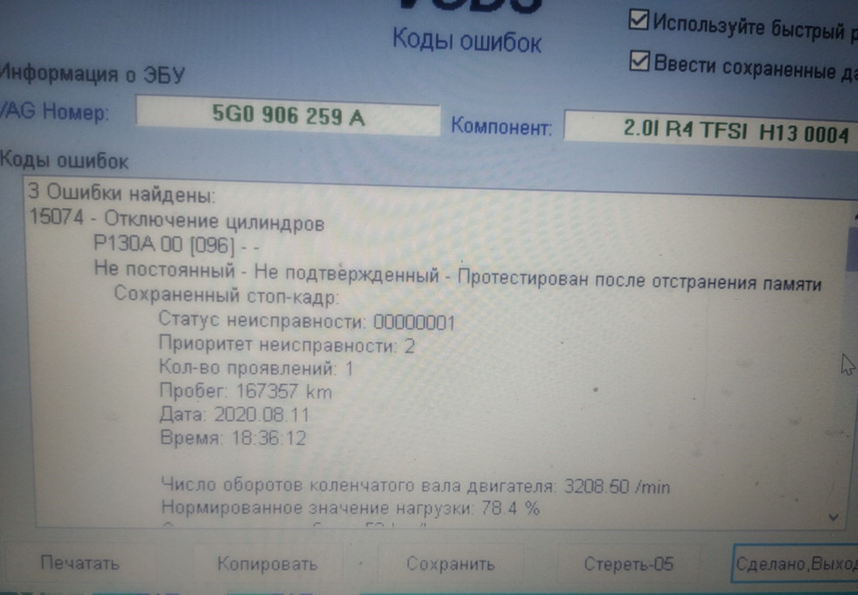 13. Пригоди: вийшла з ладу котушка запалення 2