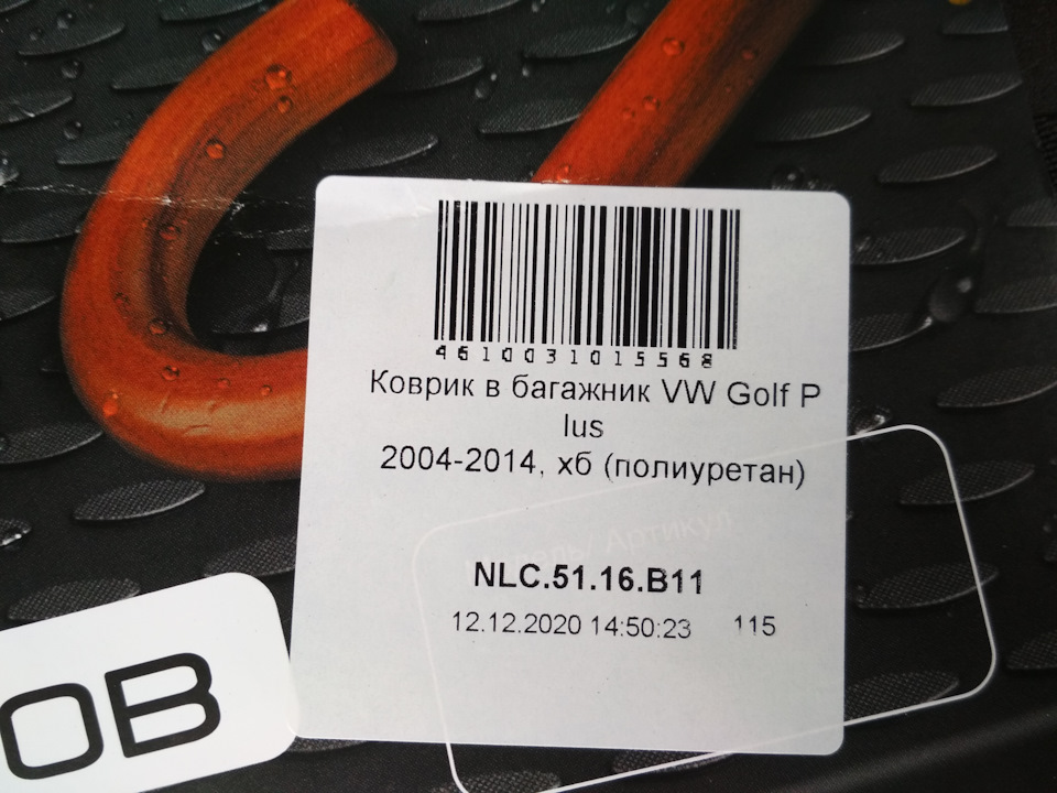 Коврик в багажник Golf Plus 4