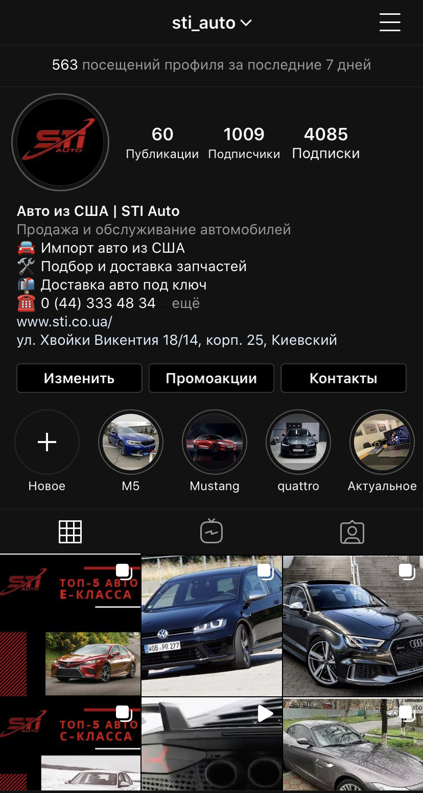 STI_AUTO. Початок нової історії. 3